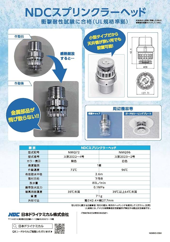 Amazon.co.jp: NDCスプリンクラーヘッド NMQ72 10個セット : DIY